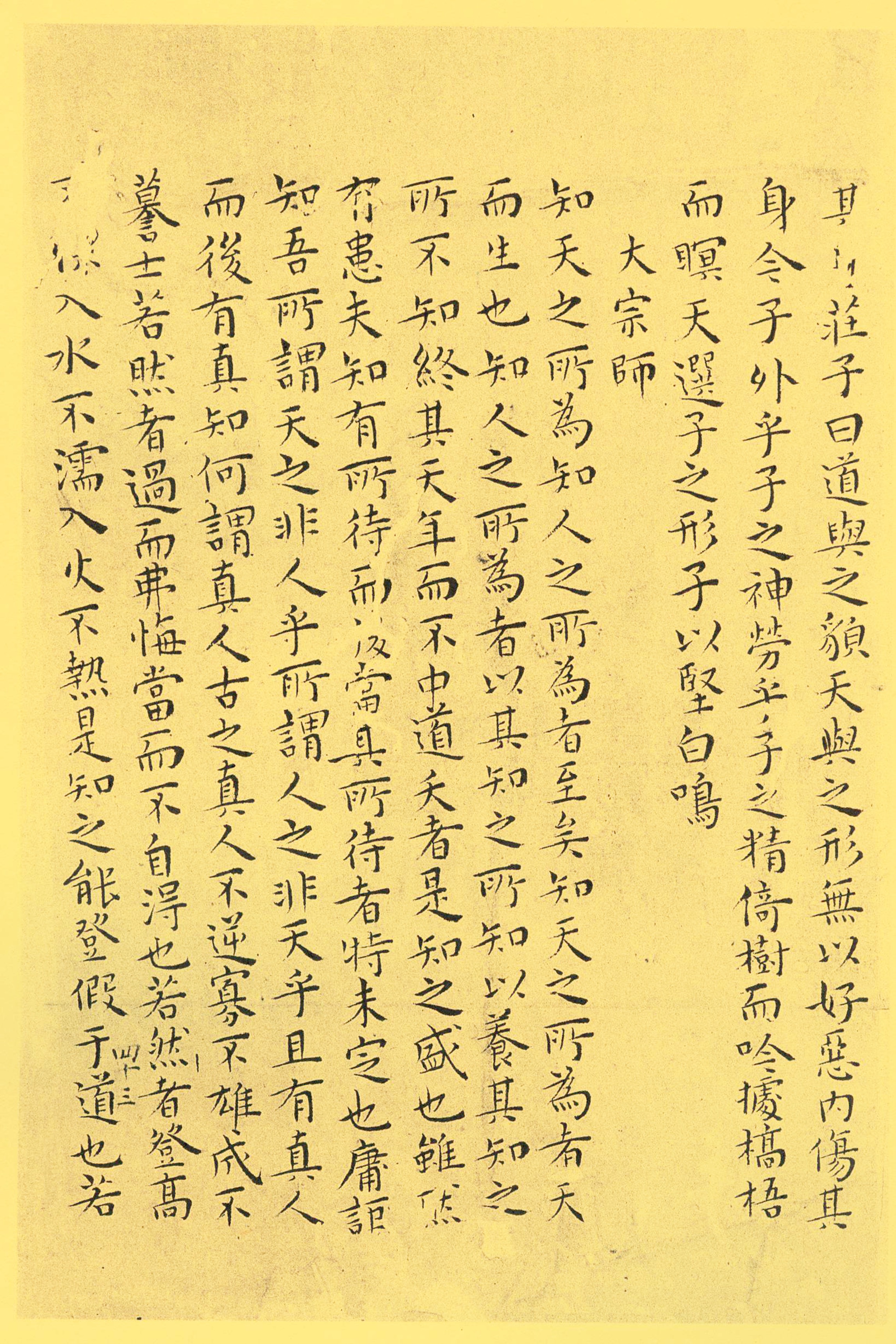 纸本墨迹 第43开