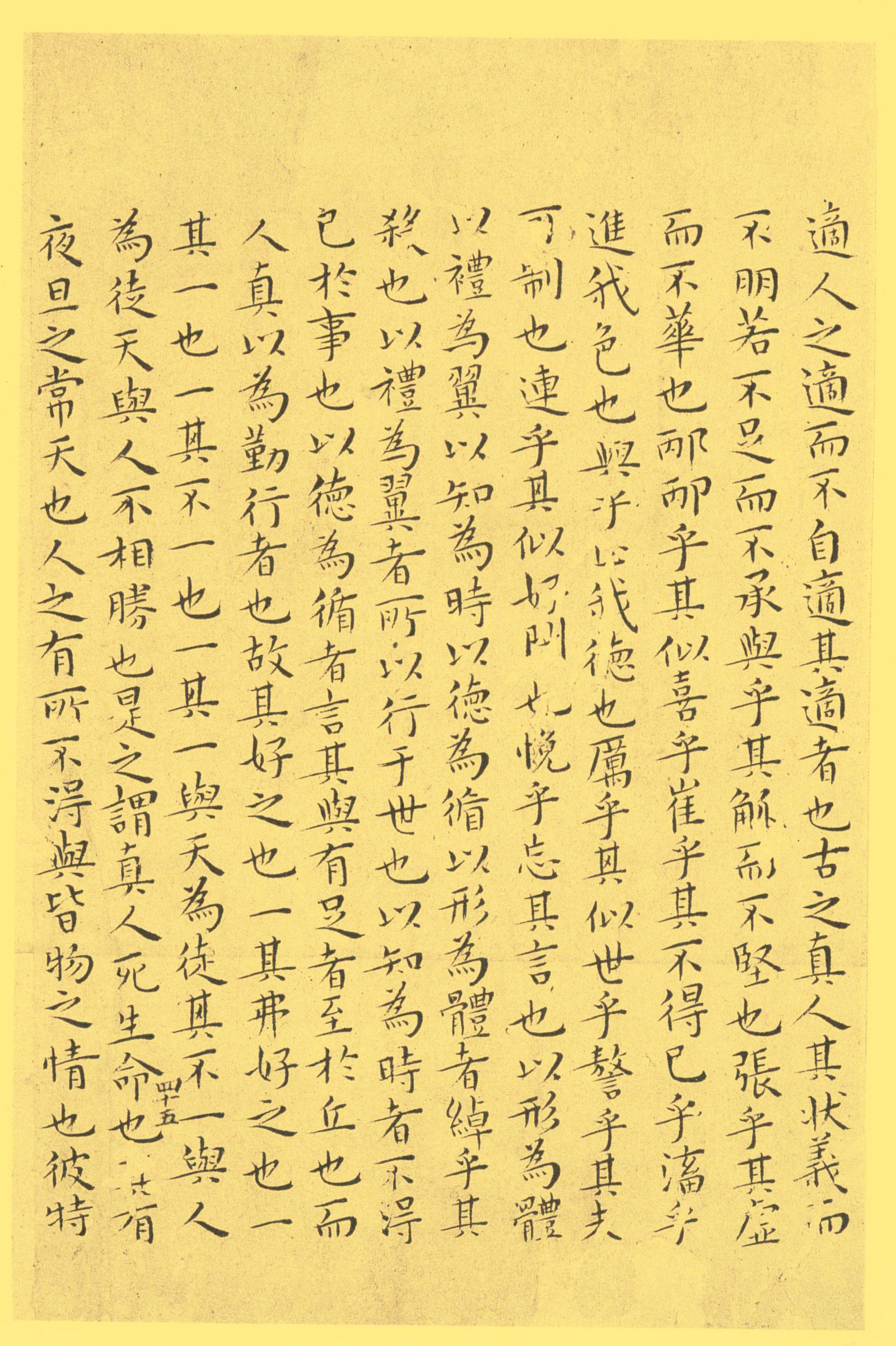 纸本墨迹 第45开