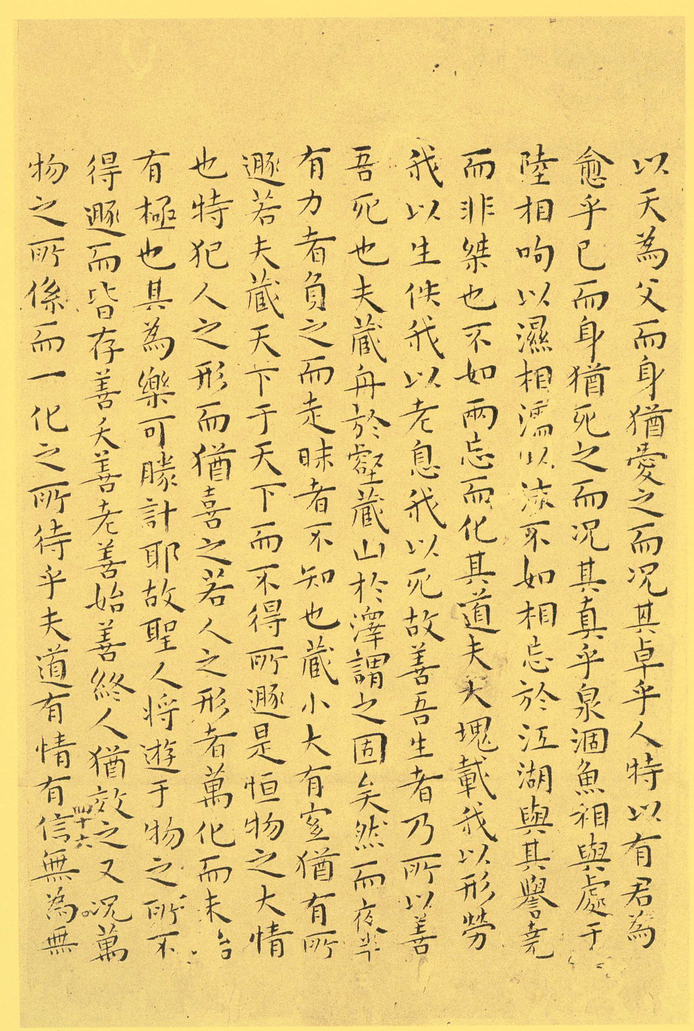 纸本墨迹 第46开