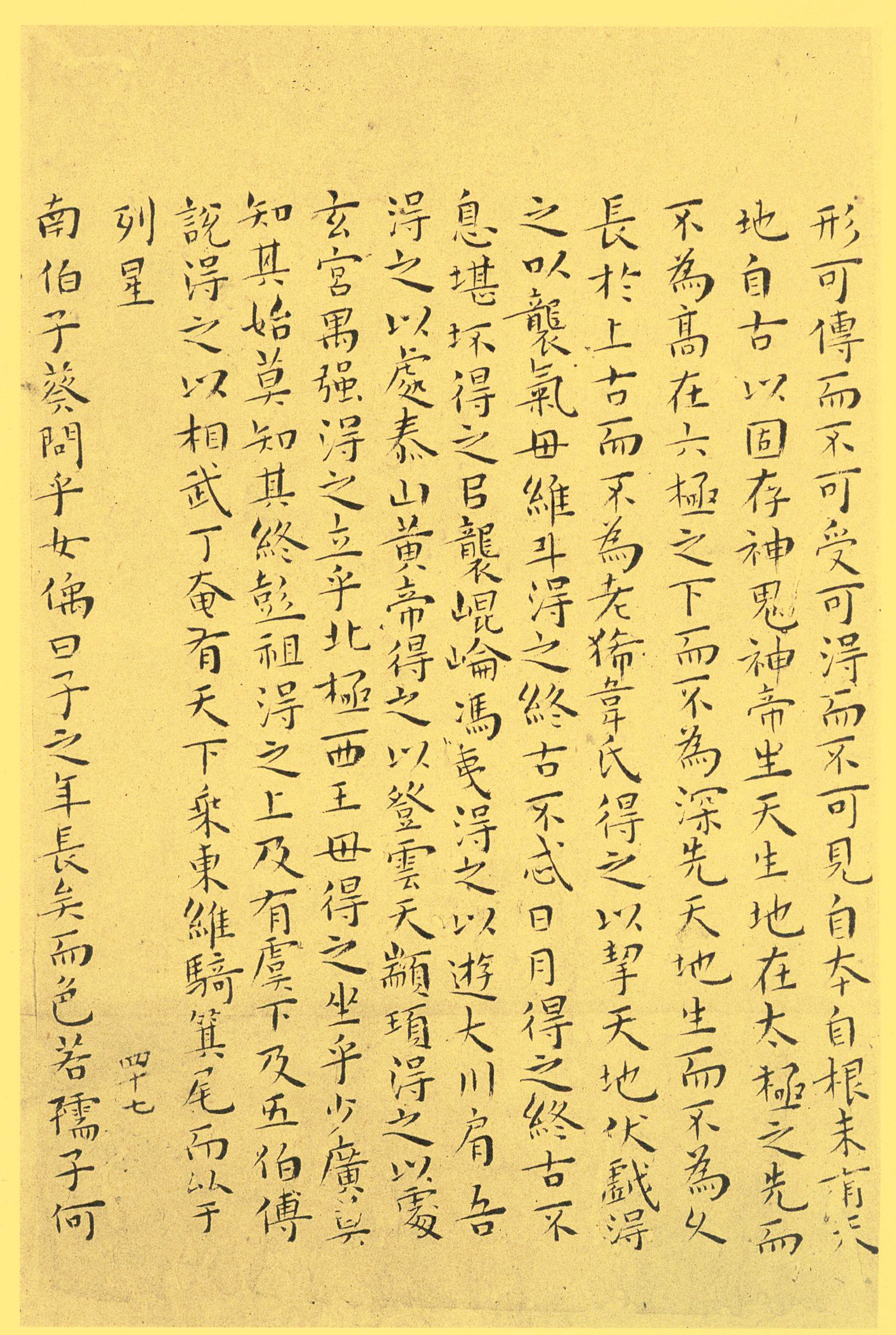 纸本墨迹 第47开