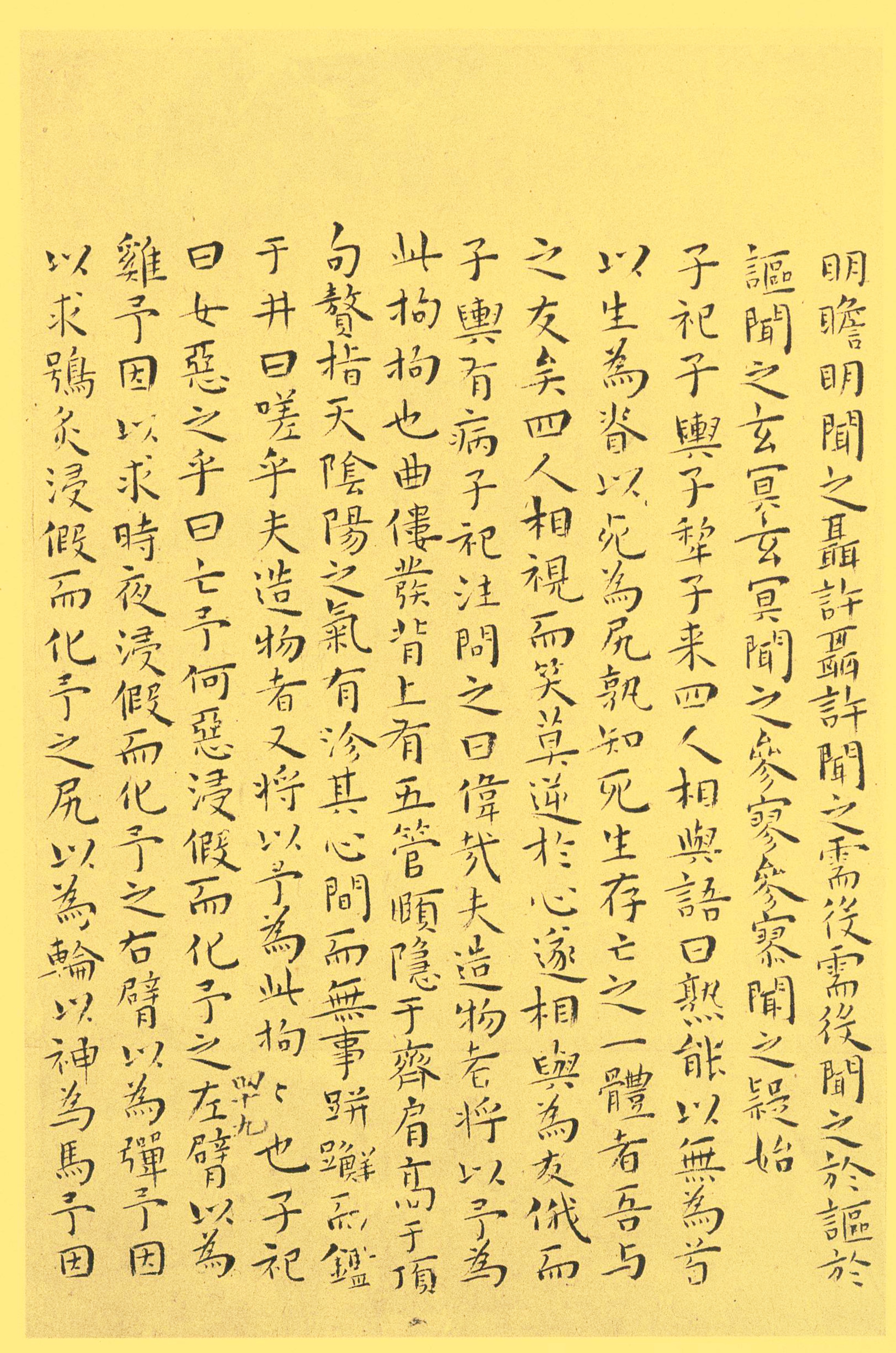 纸本墨迹 第49开