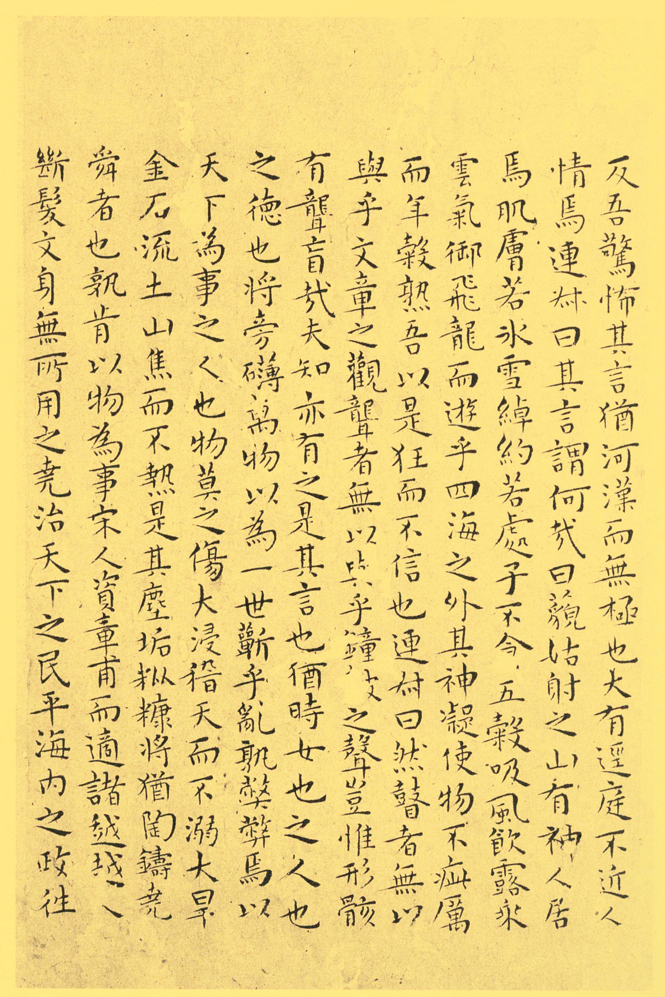 纸本墨迹 第5开