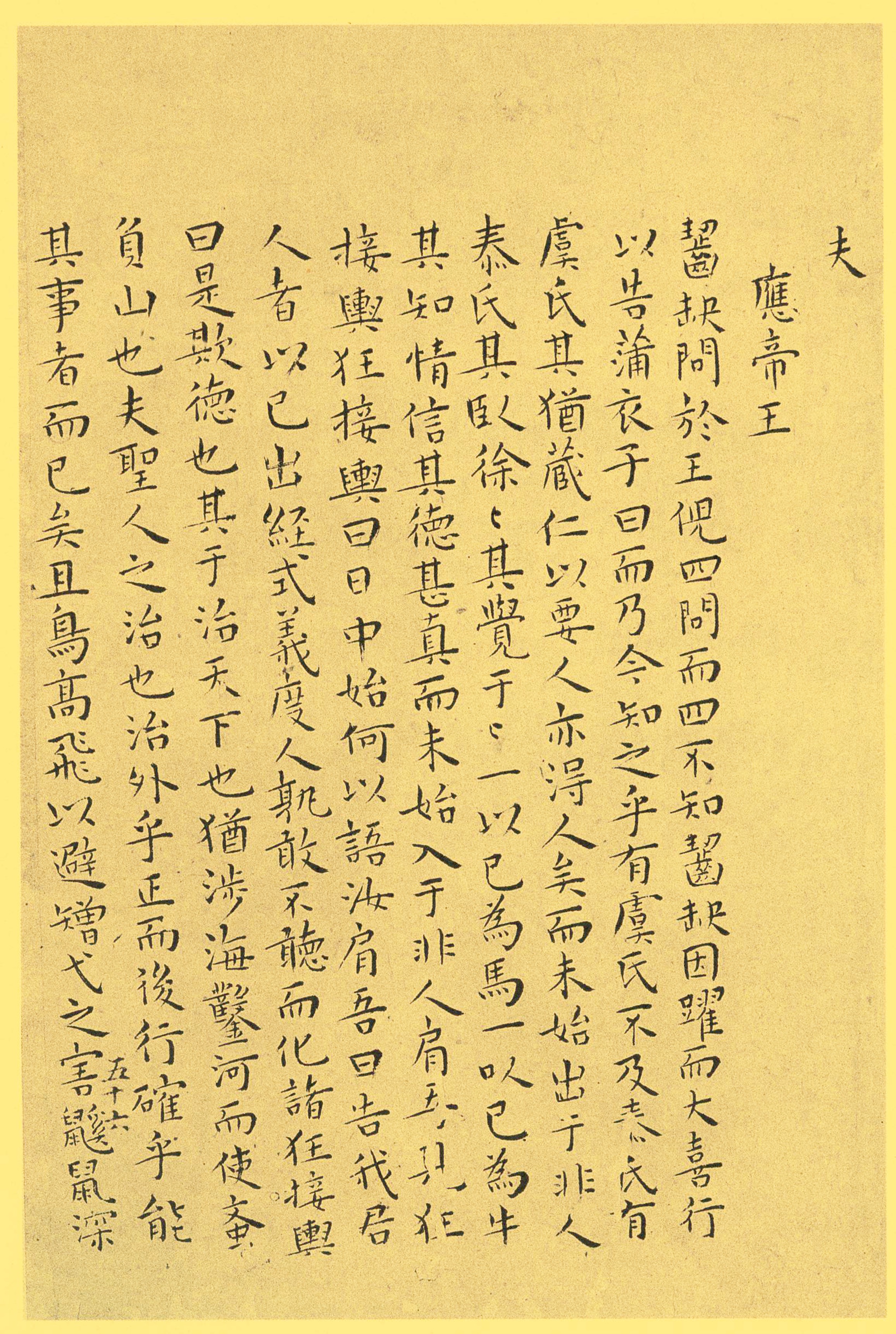纸本墨迹 第56开