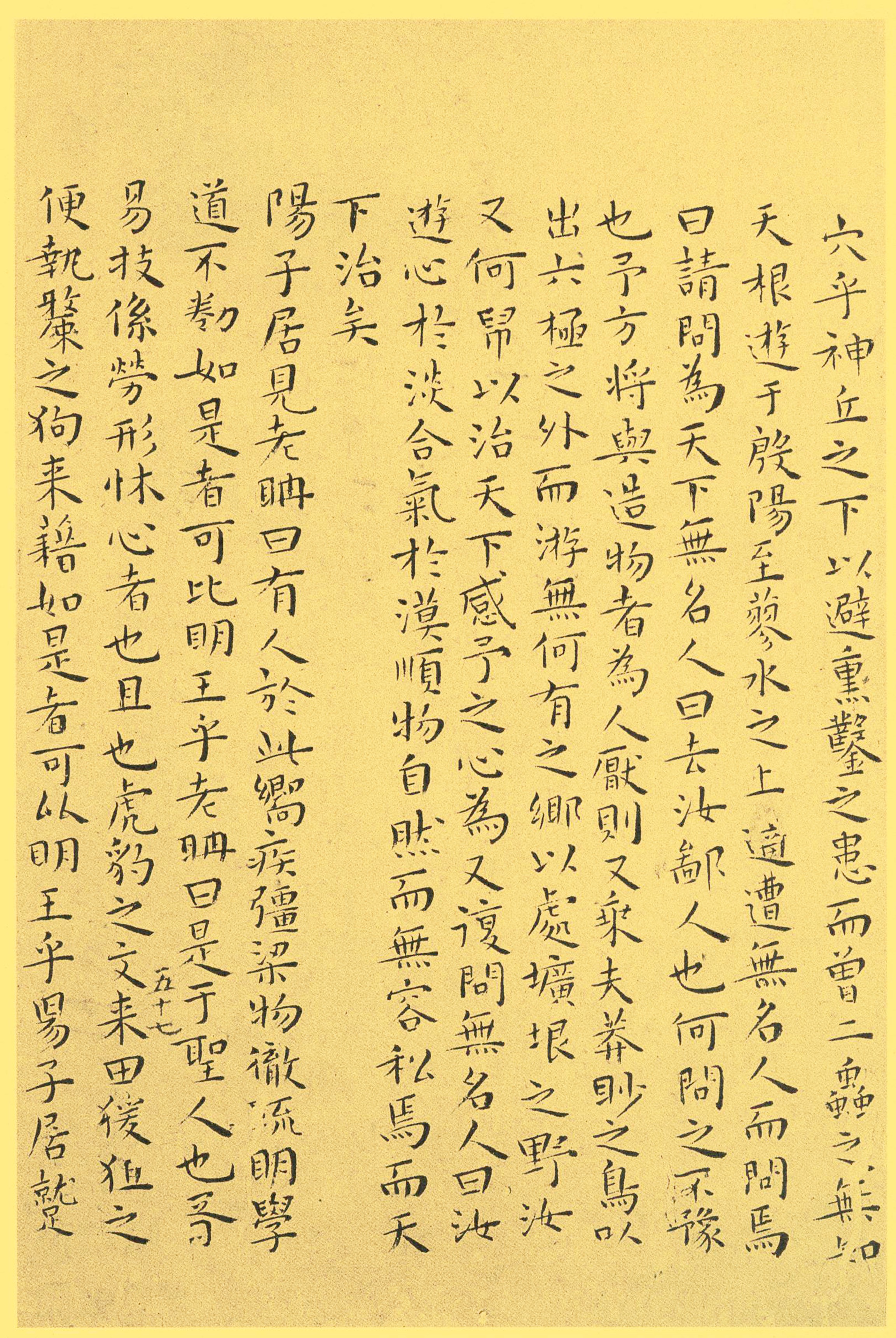 纸本墨迹 第57开