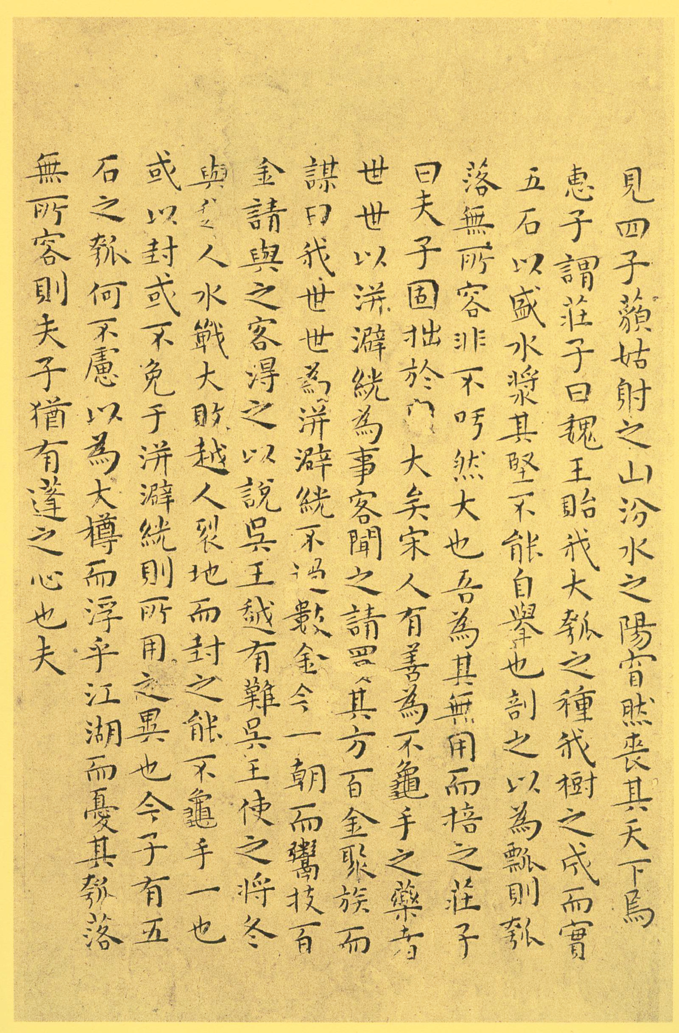 纸本墨迹 第6开