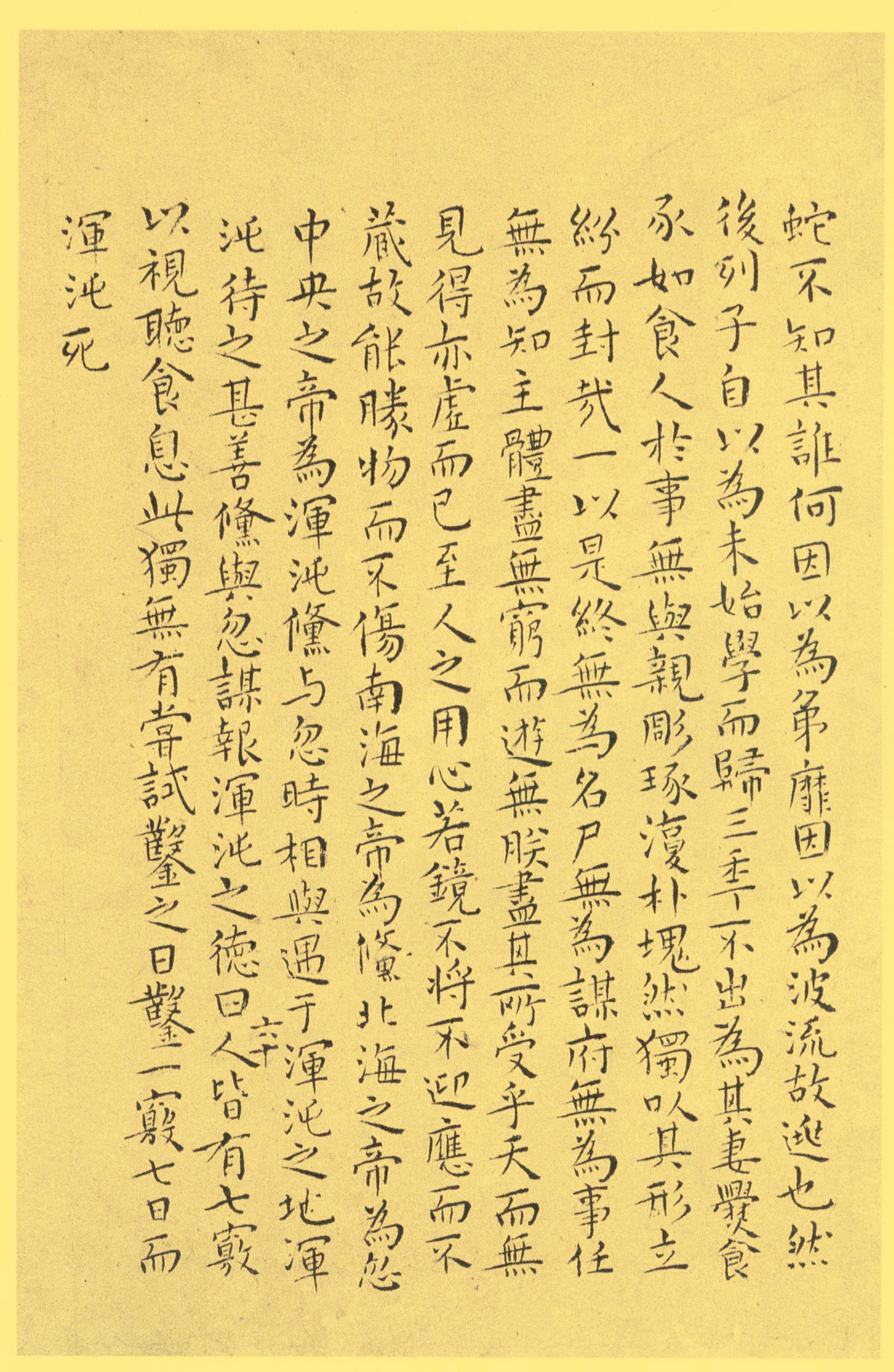 纸本墨迹 第60开