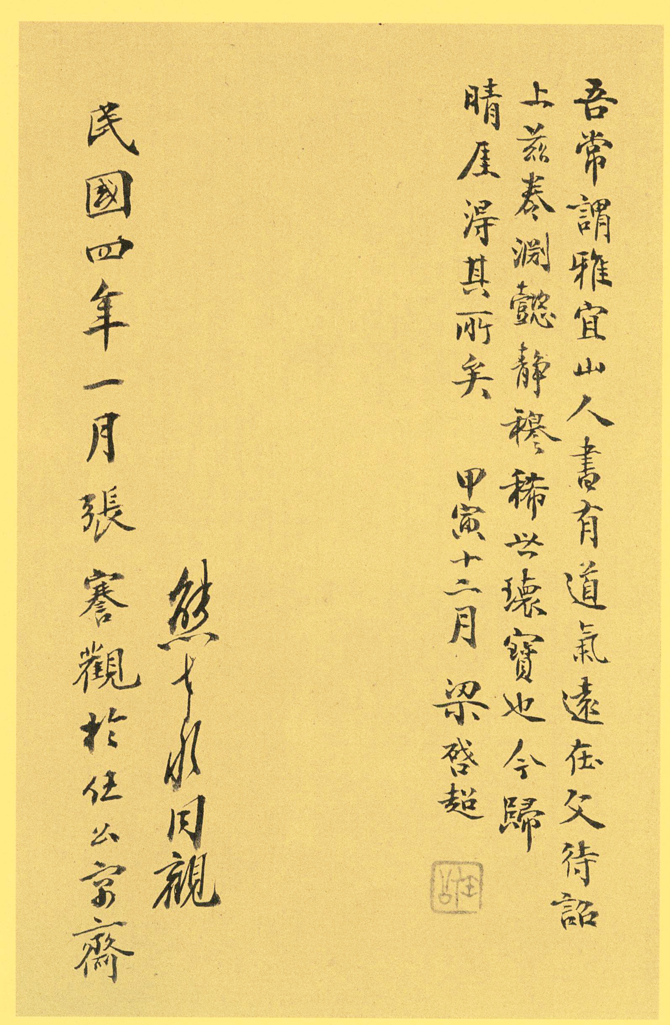 纸本墨迹 第62开