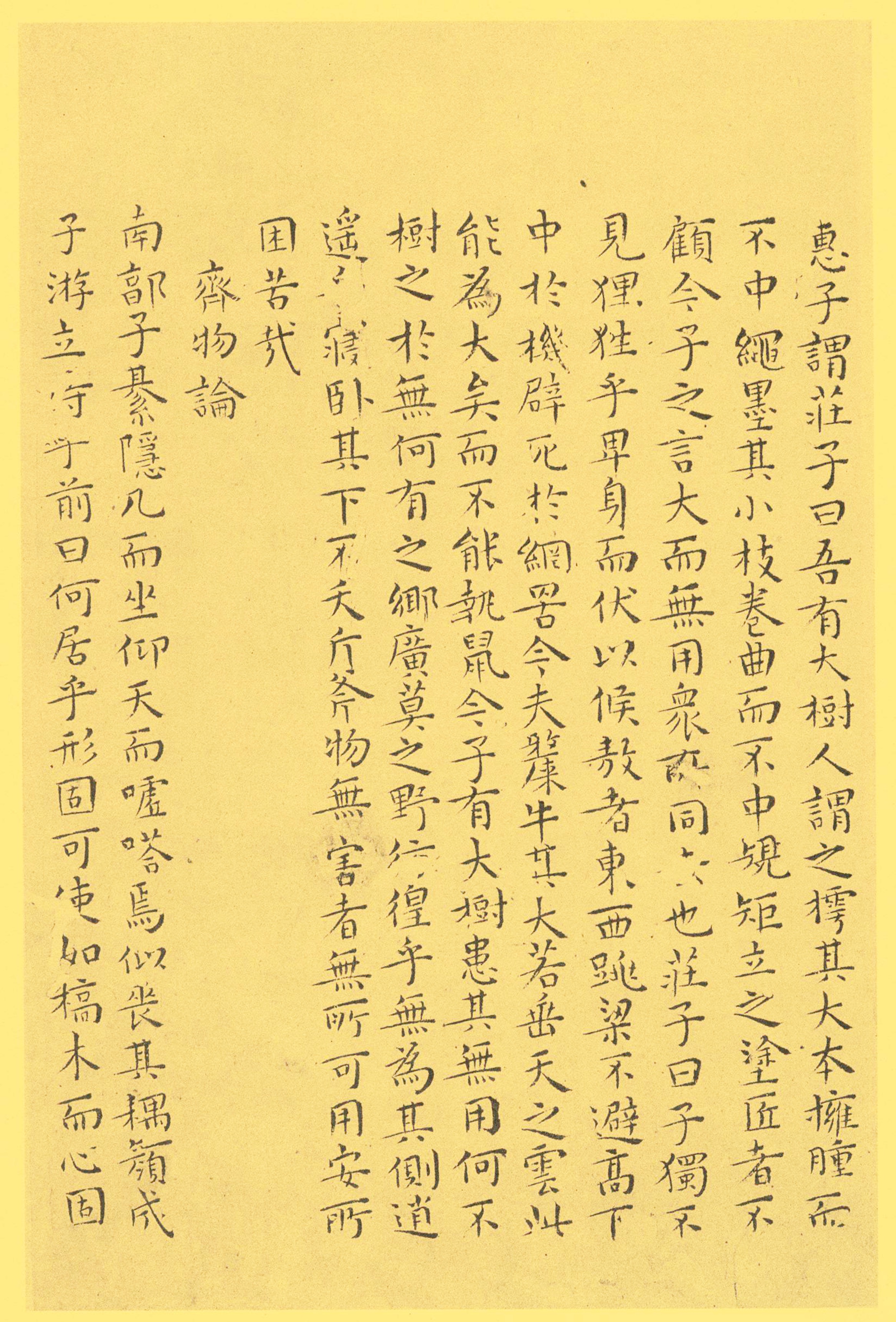 纸本墨迹 第7开