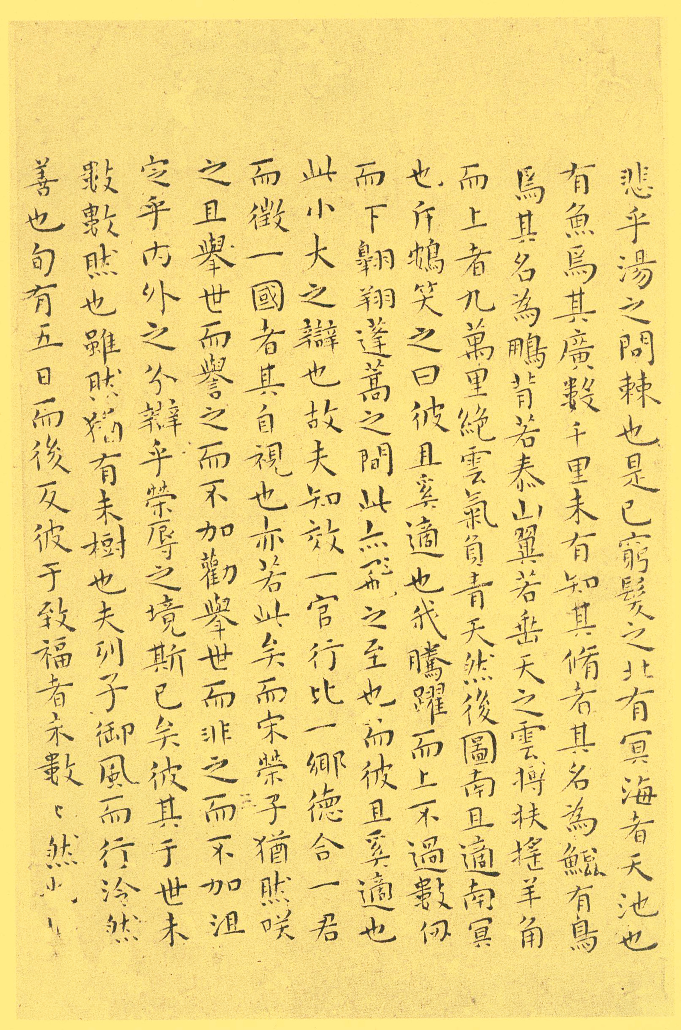 纸本墨迹 第9开