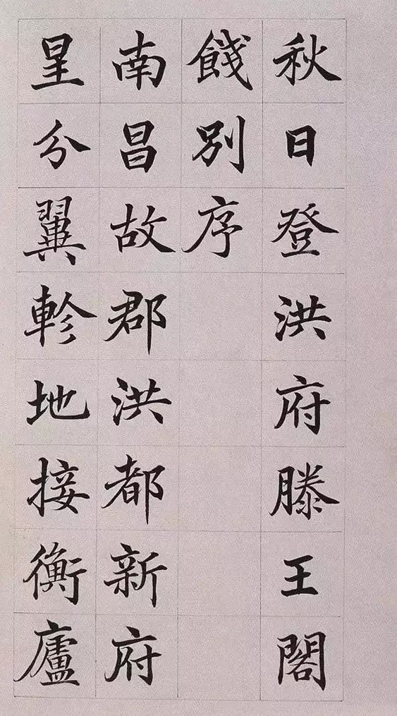 滕王阁序