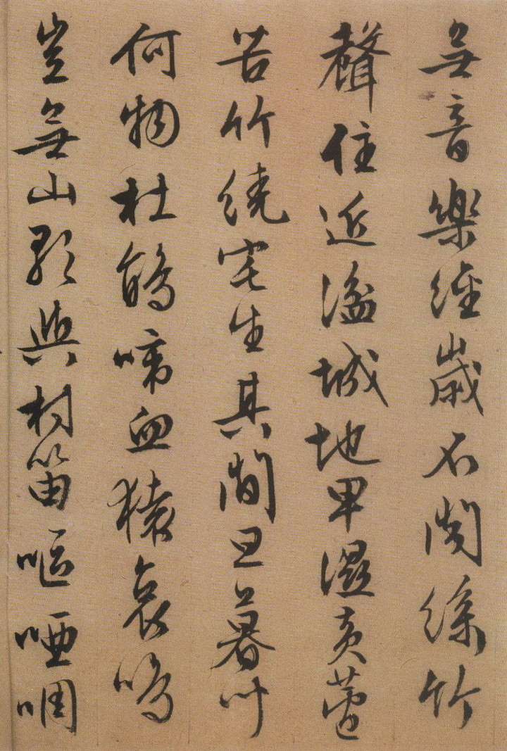纸本墨迹 第11开