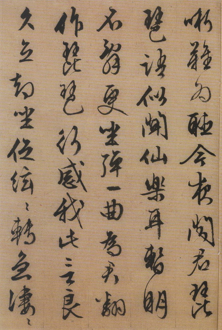 纸本墨迹 第12开