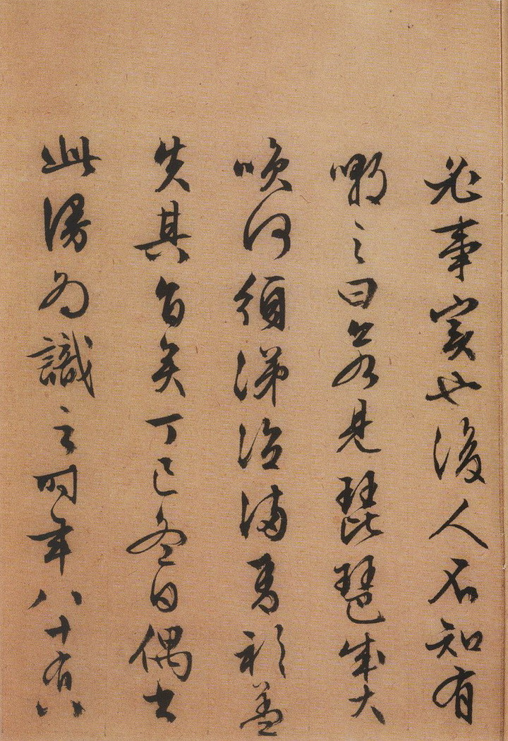 纸本墨迹 第14开