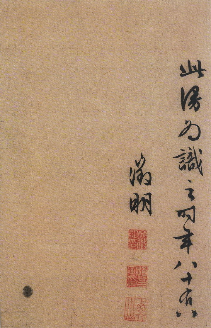 纸本墨迹 第15开