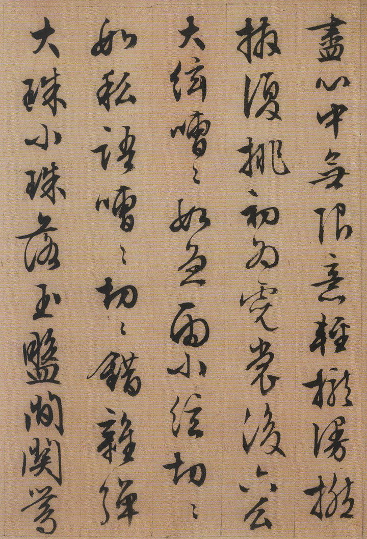 纸本墨迹 第4开