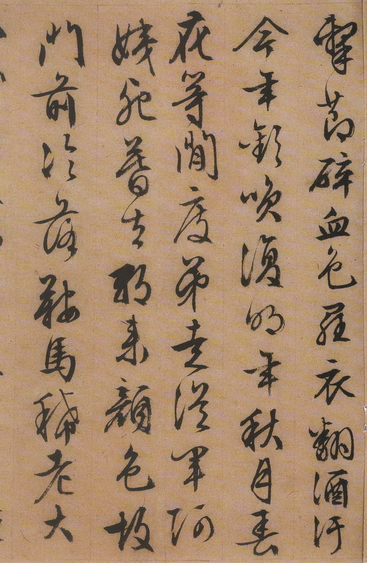 纸本墨迹 第8开