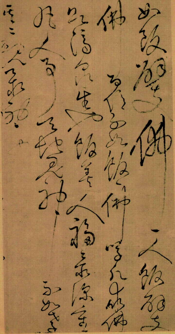 绢本墨迹 第15开
