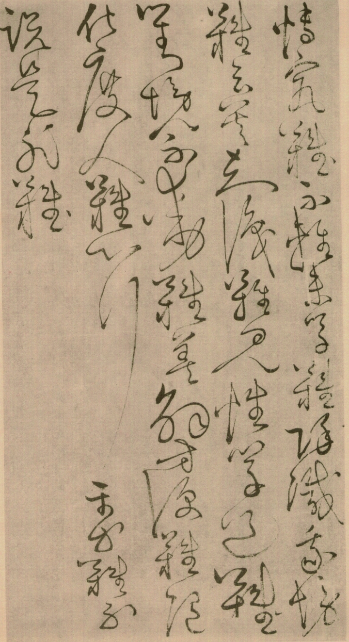 绢本墨迹 第17开