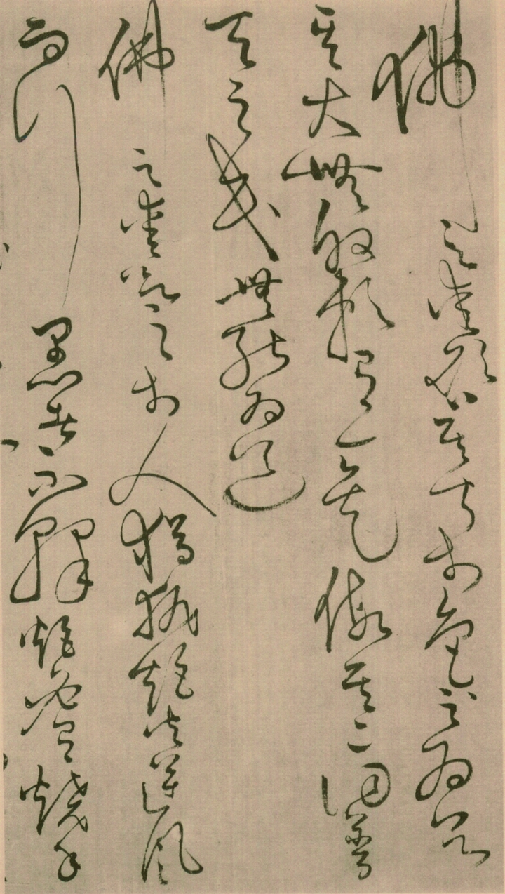 绢本墨迹 第28开