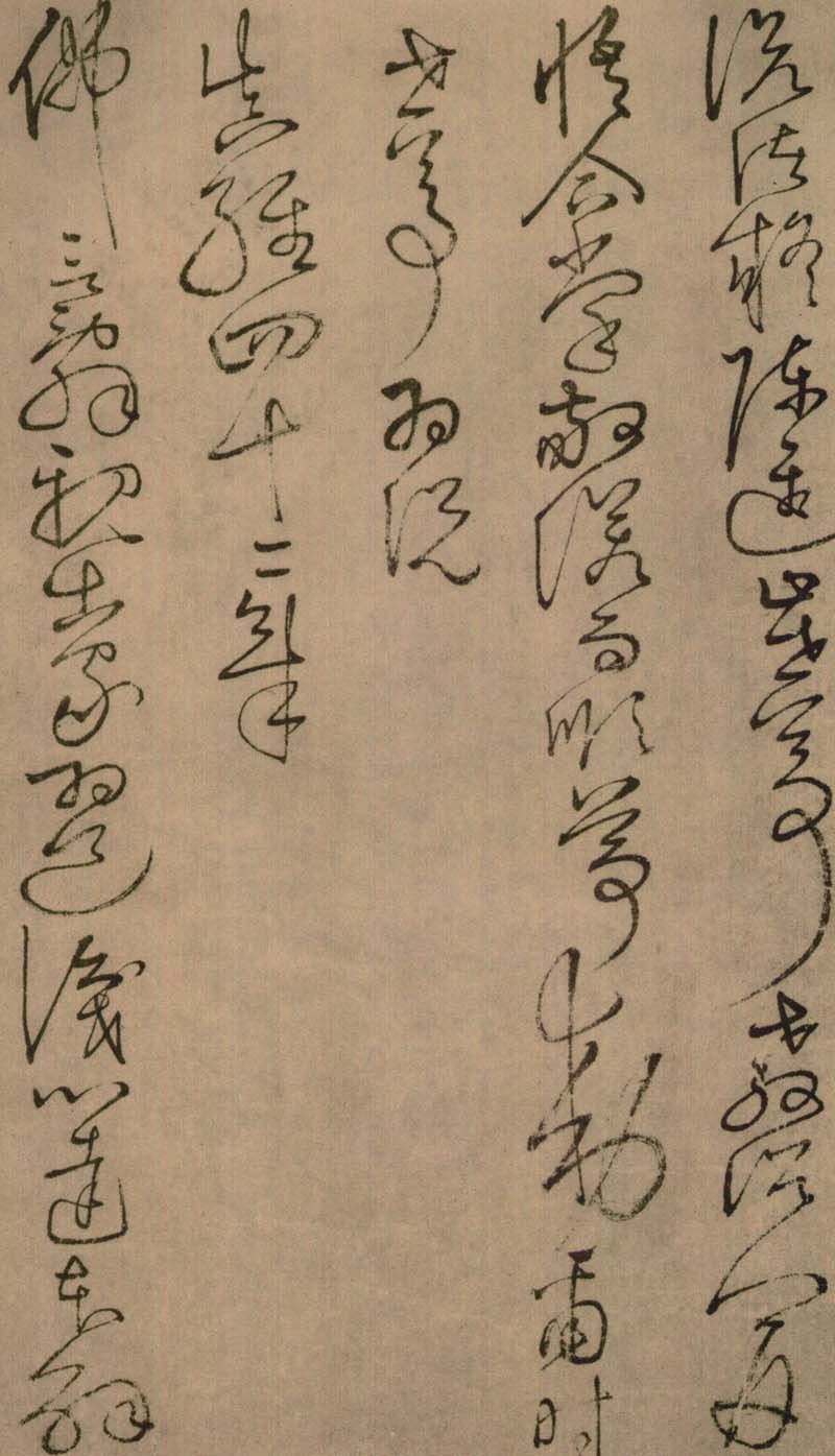 绢本墨迹 第3开