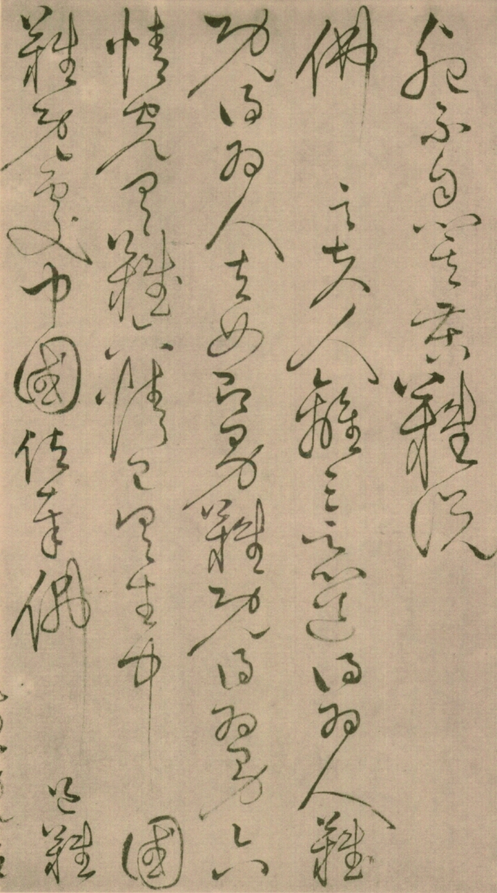 绢本墨迹 第42开