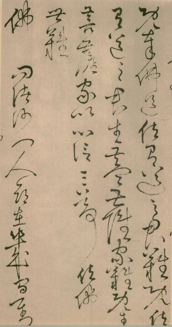 绢本墨迹 第43开