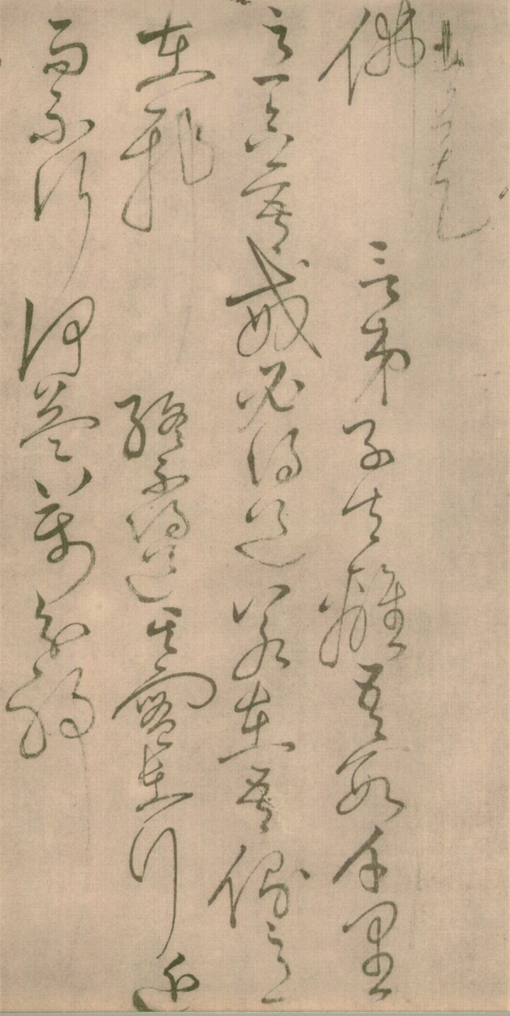 绢本墨迹 第45开