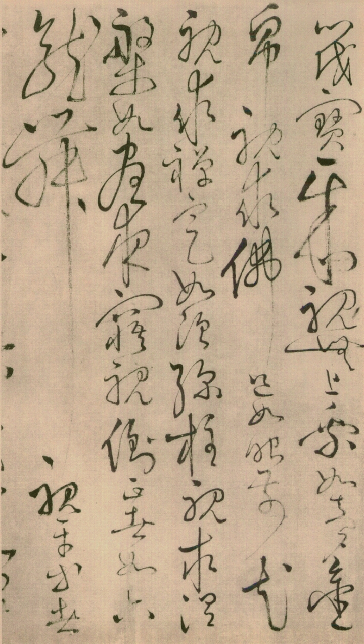 绢本墨迹 第49开