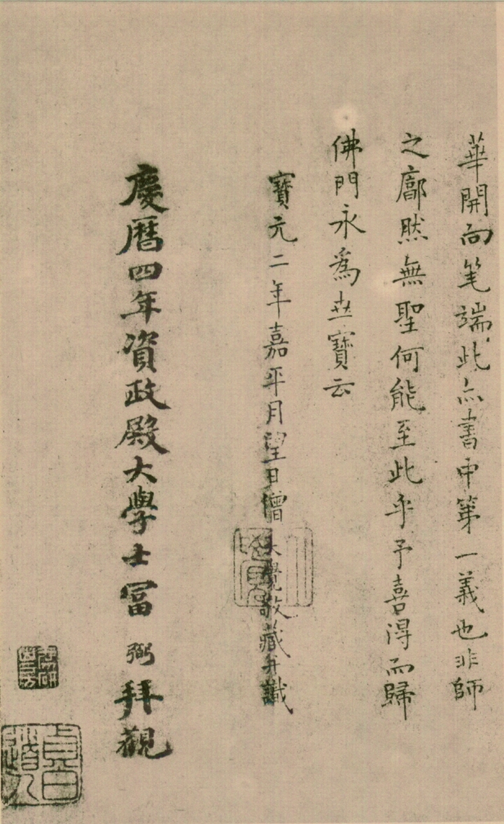 绢本墨迹 第52开