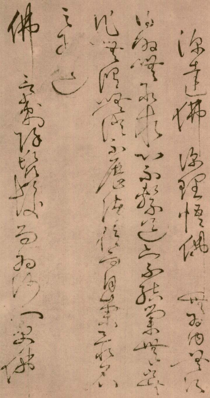 绢本墨迹 第6开