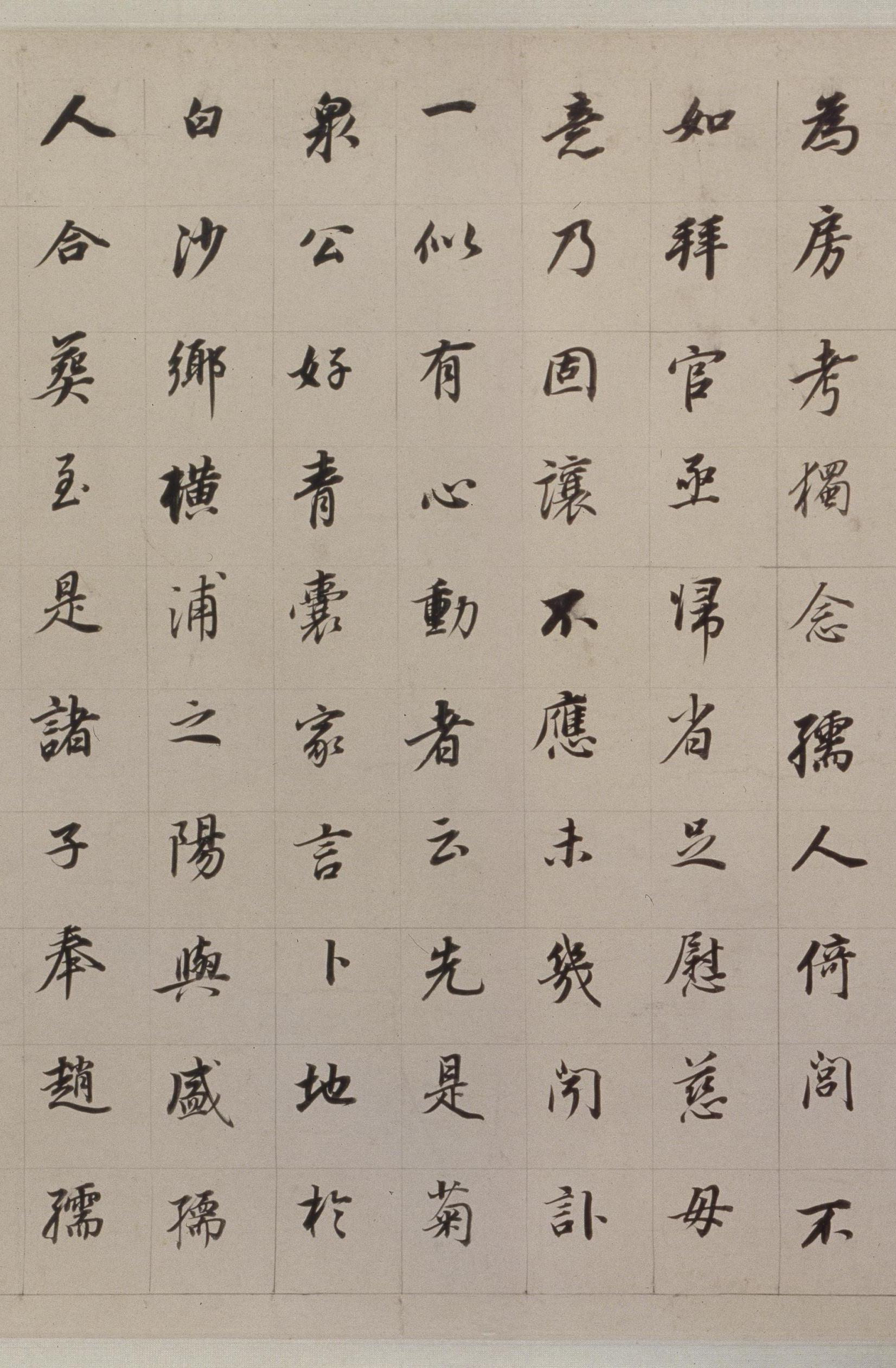 纸本墨迹 第10开