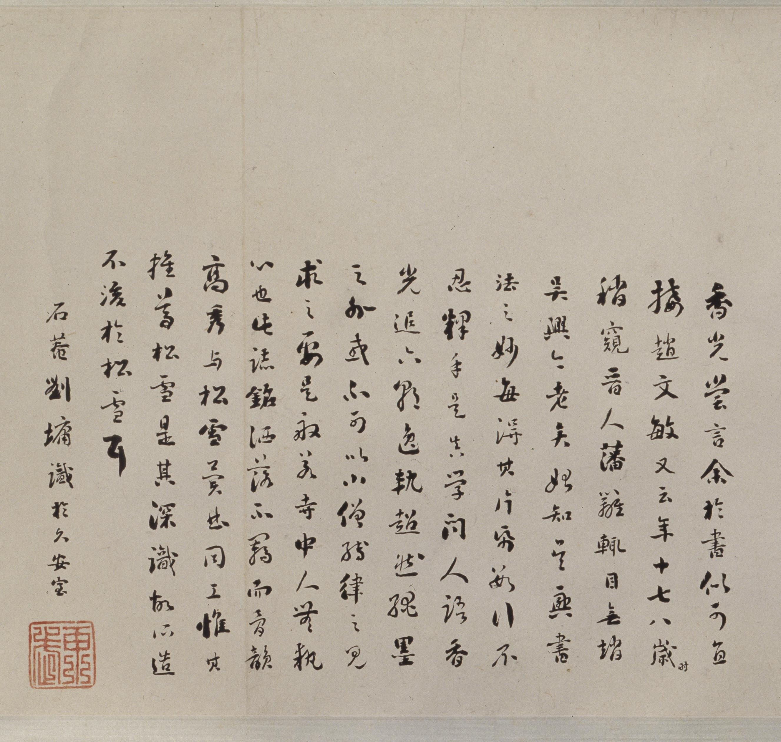 纸本墨迹 第14开
