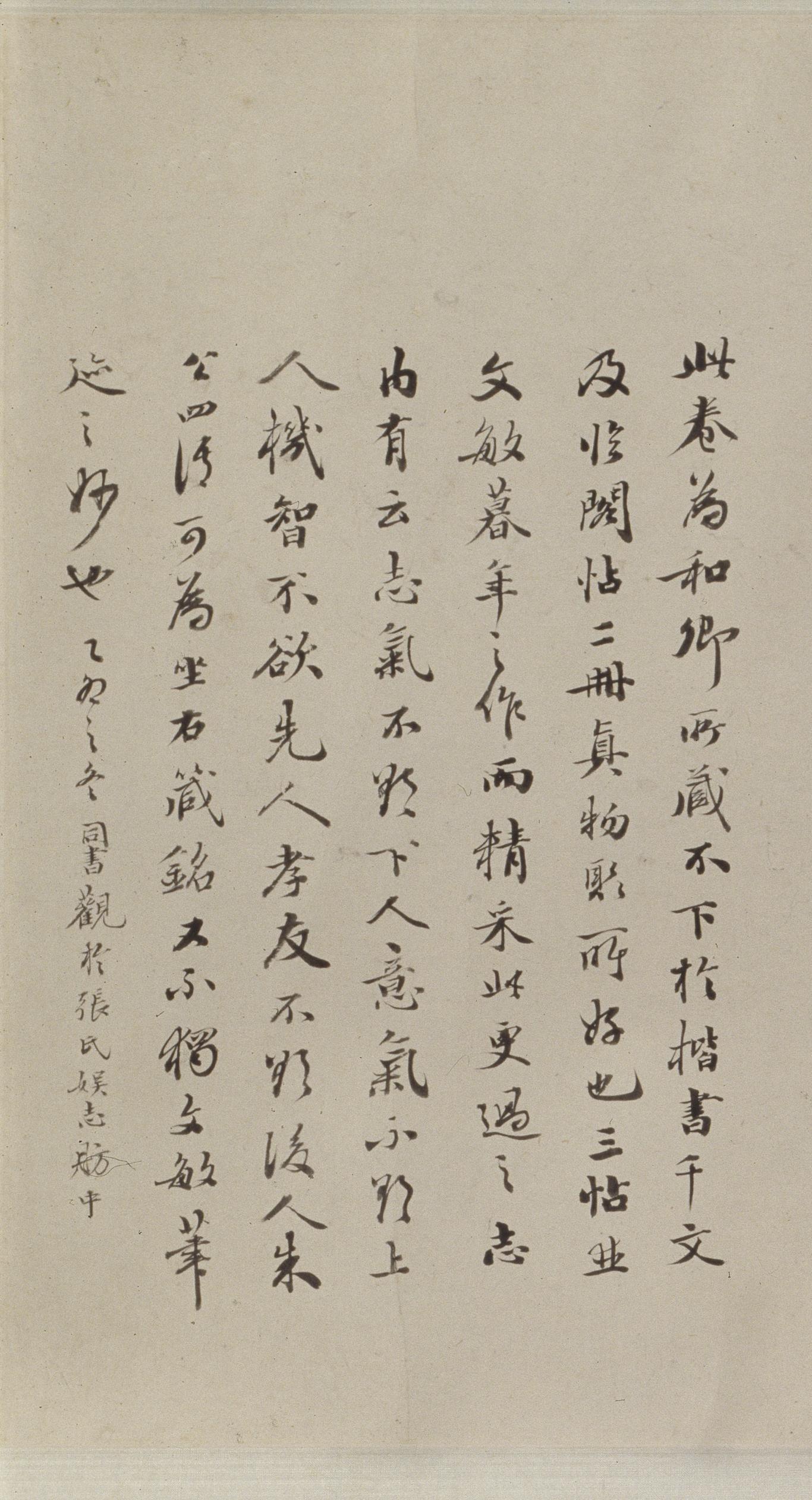 纸本墨迹 第15开