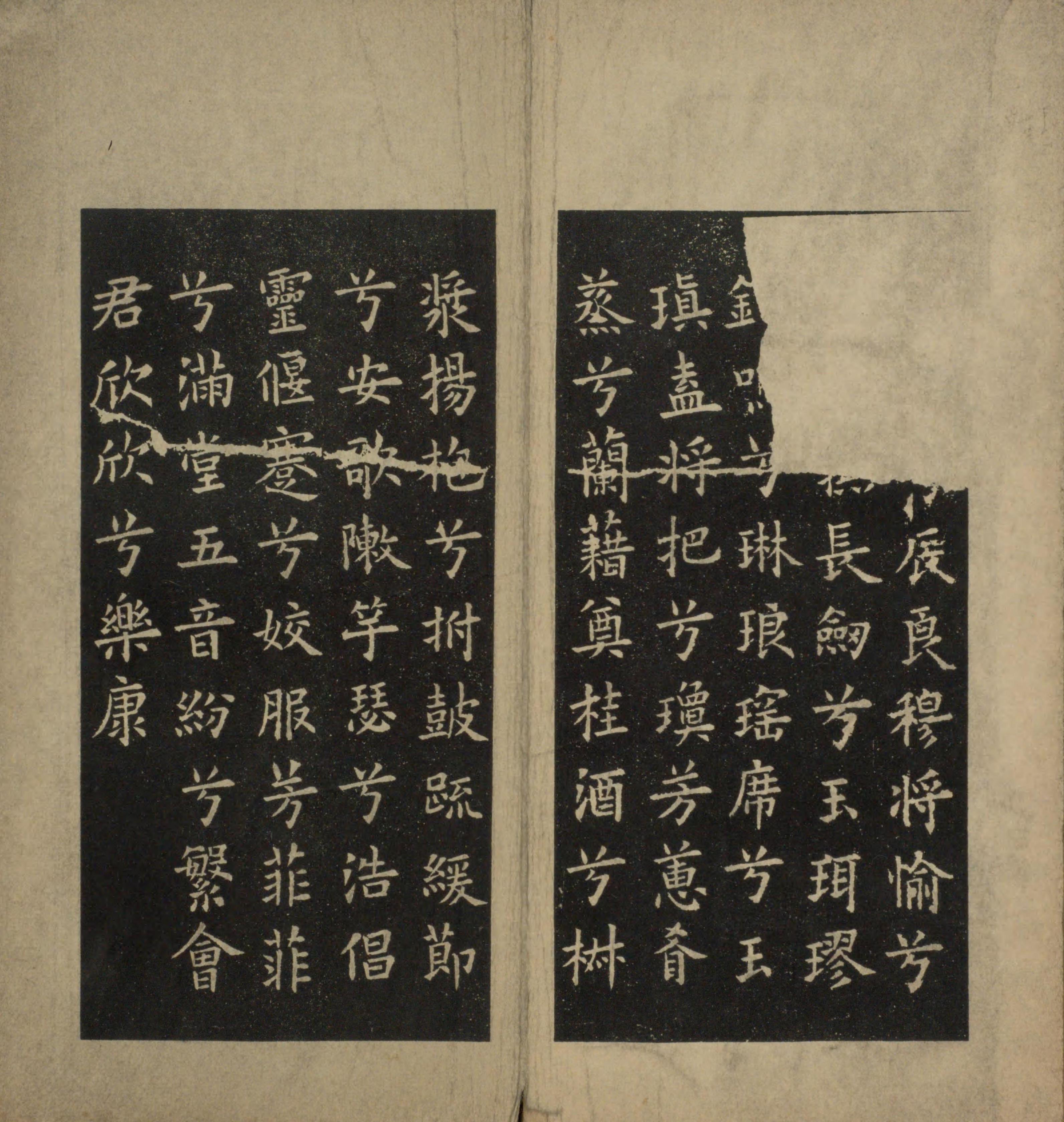 拓本 第4开