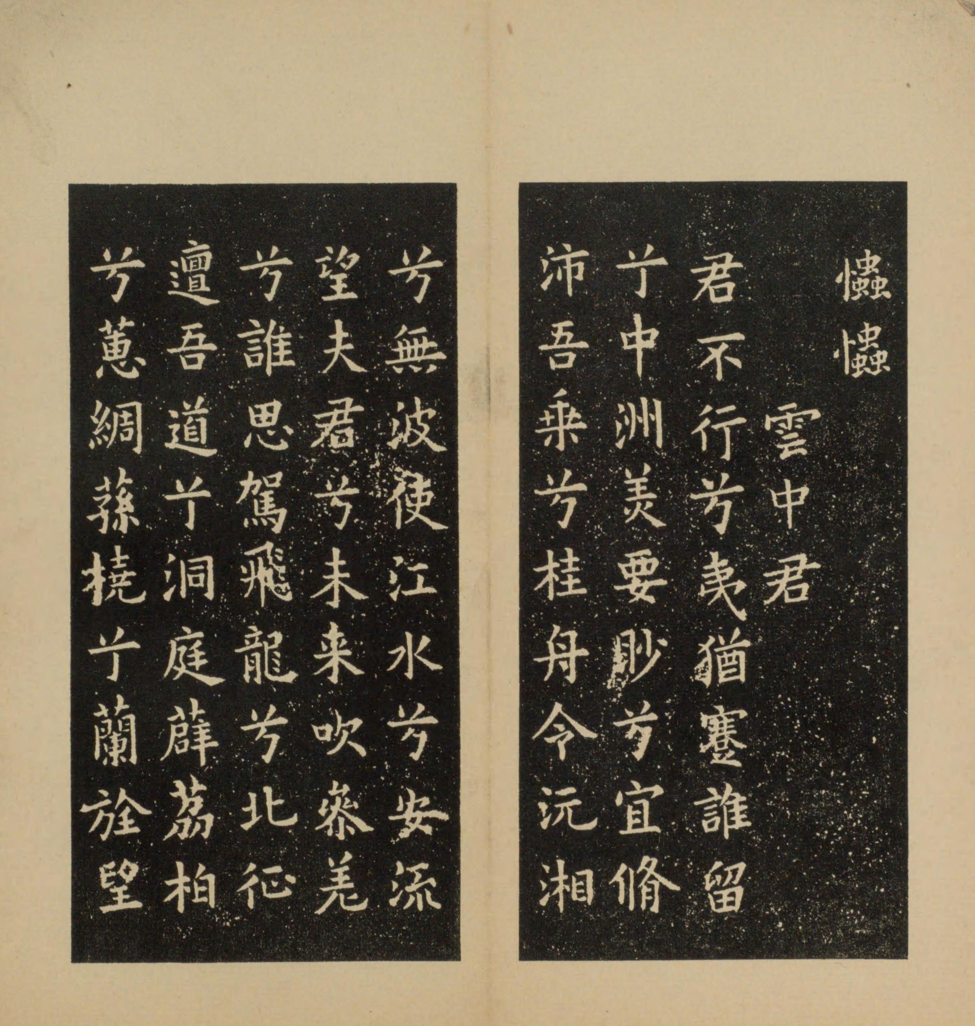 拓本 第6开