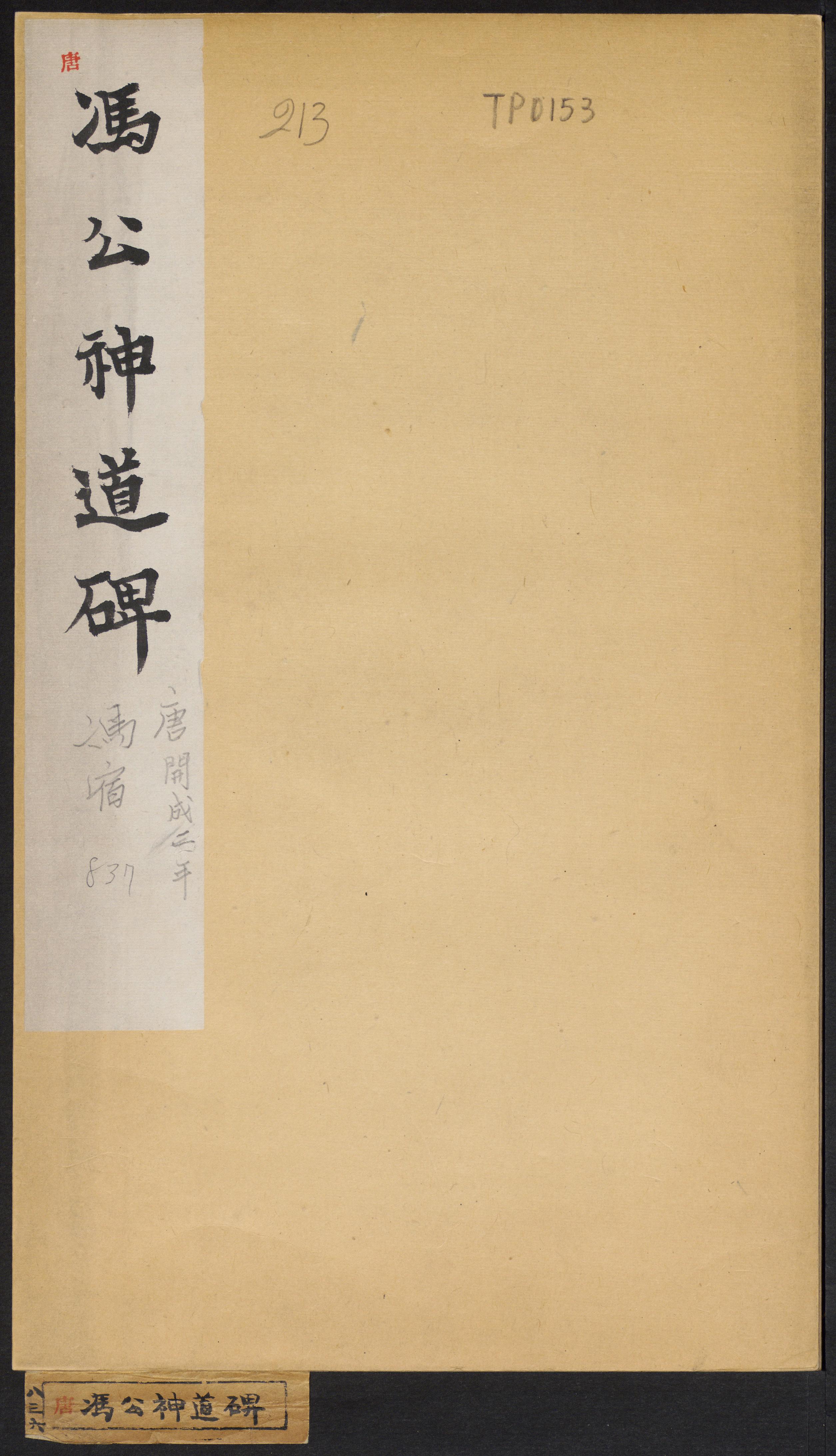 冯宿碑