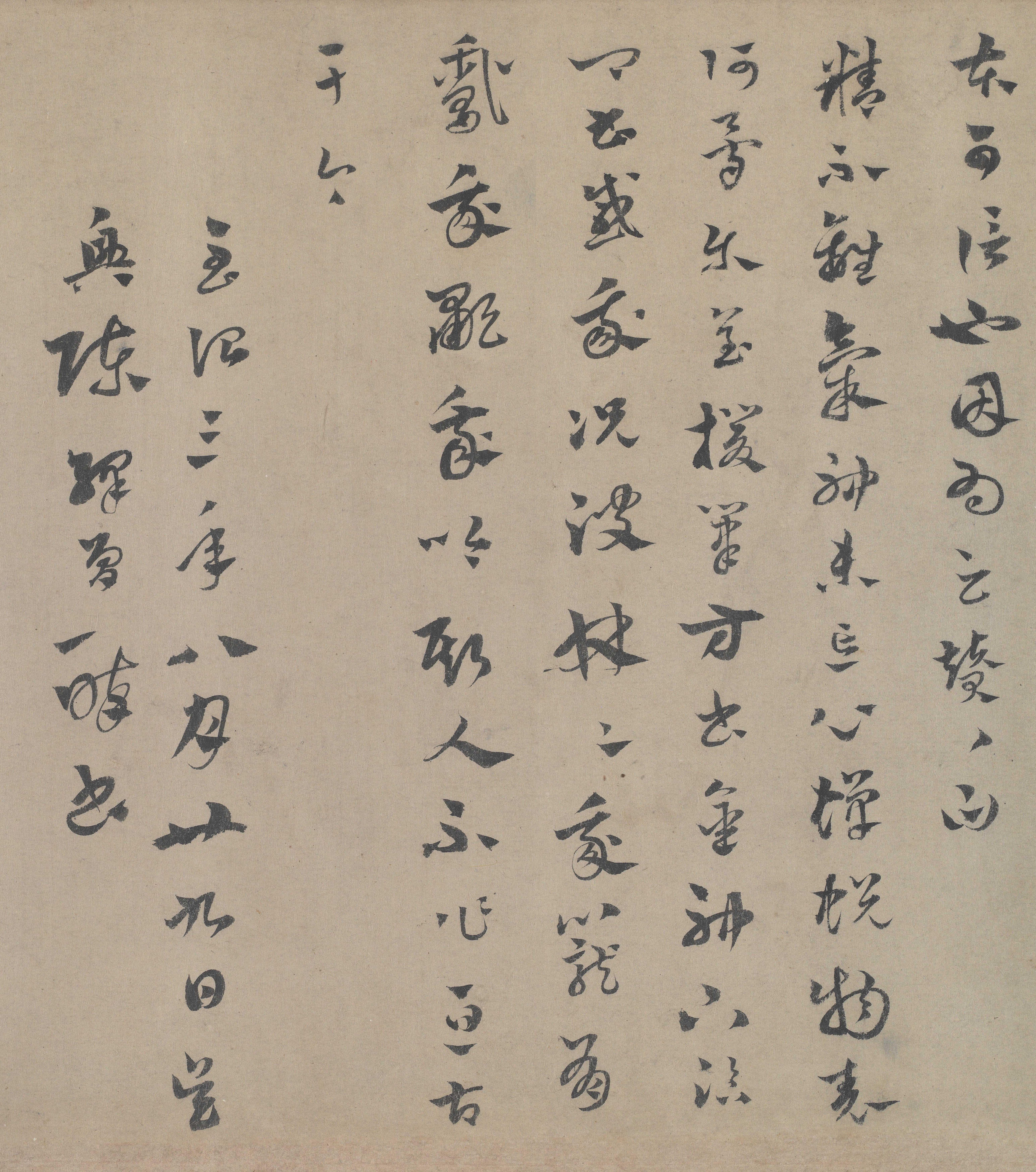 纸本墨迹 第10开