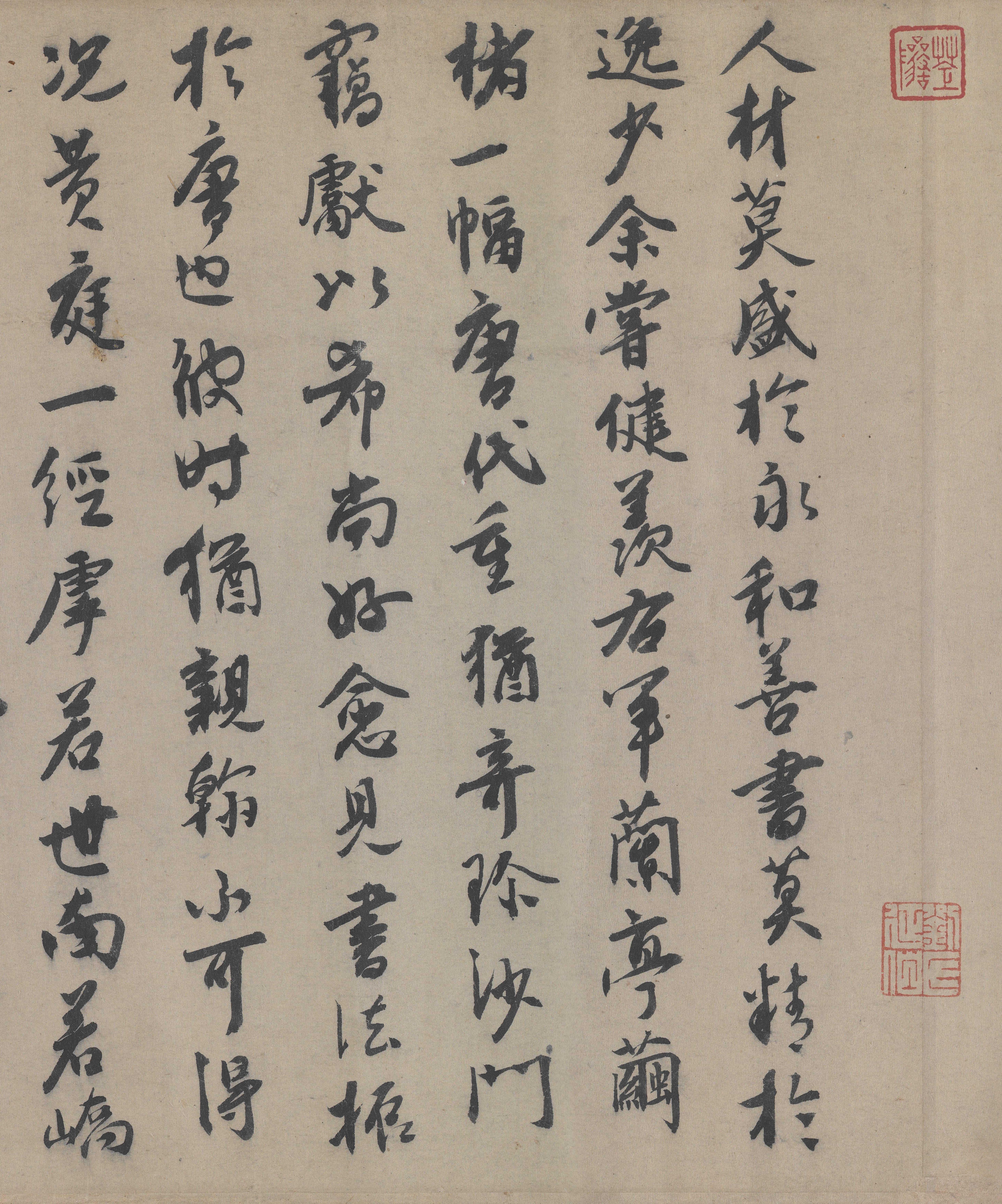 纸本墨迹 第11开