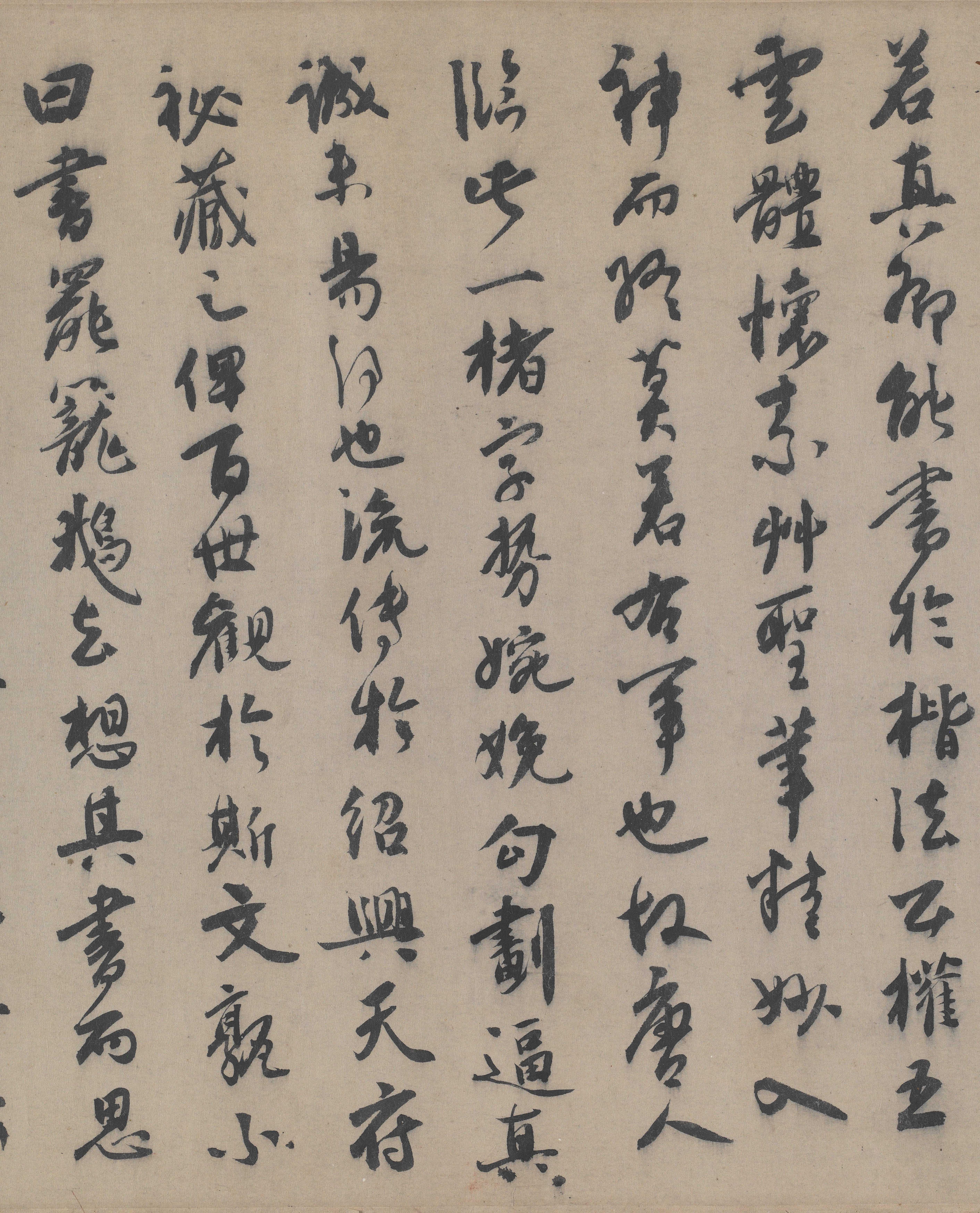 纸本墨迹 第12开