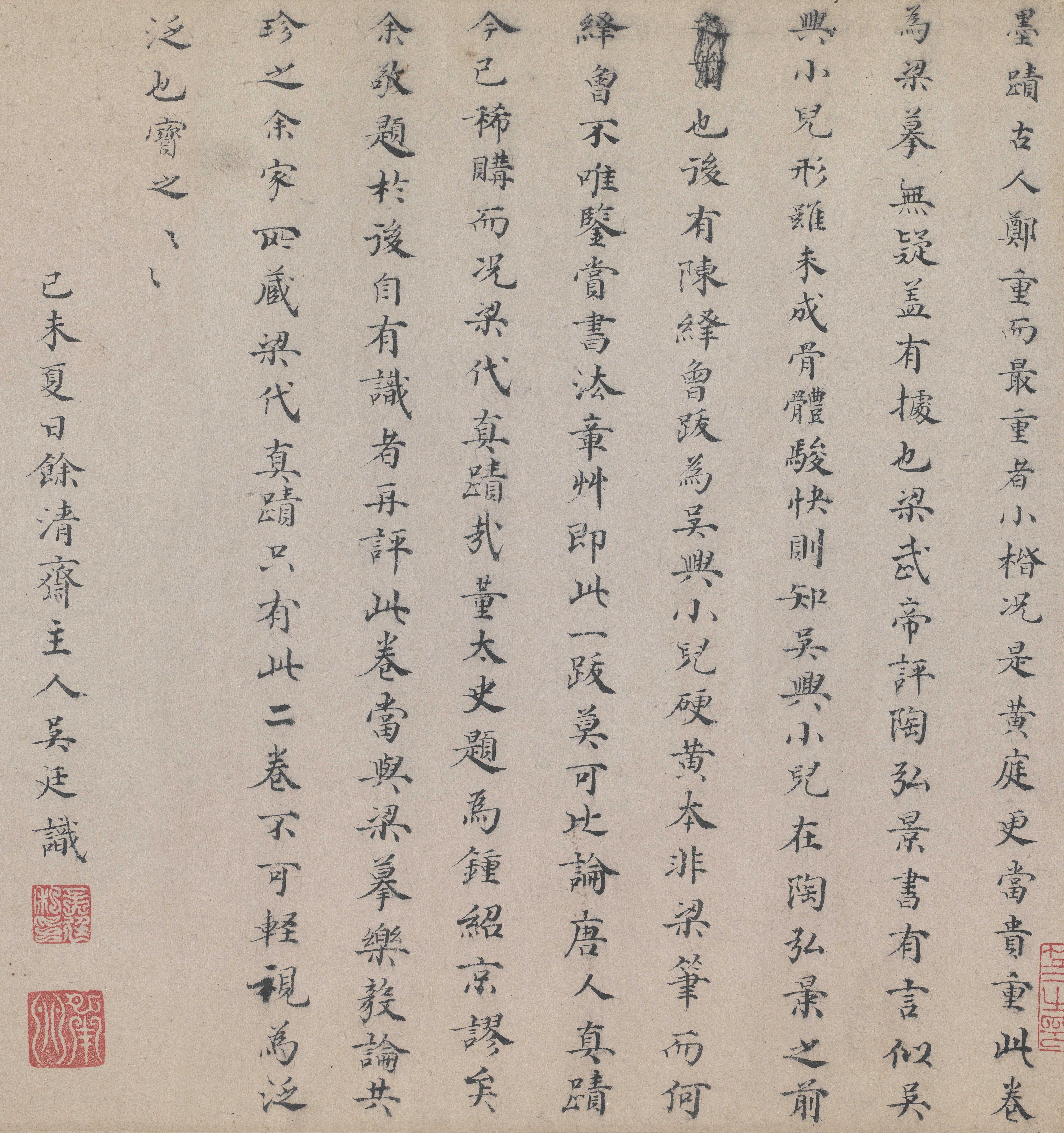 纸本墨迹 第15开