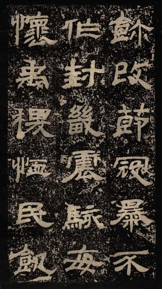 拓本 第14开