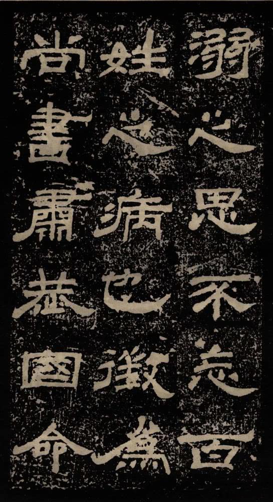 拓本 第15开