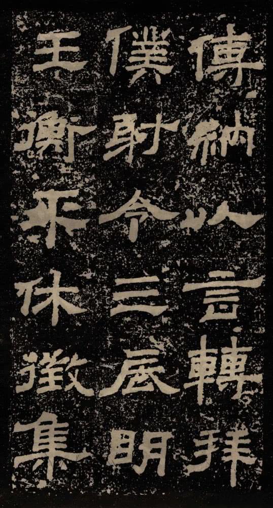 拓本 第16开