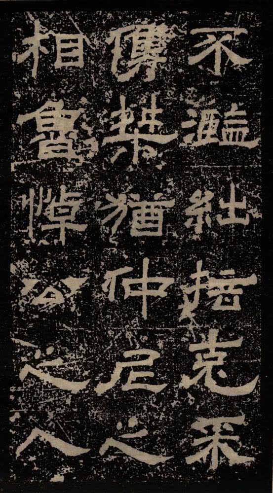 拓本 第18开