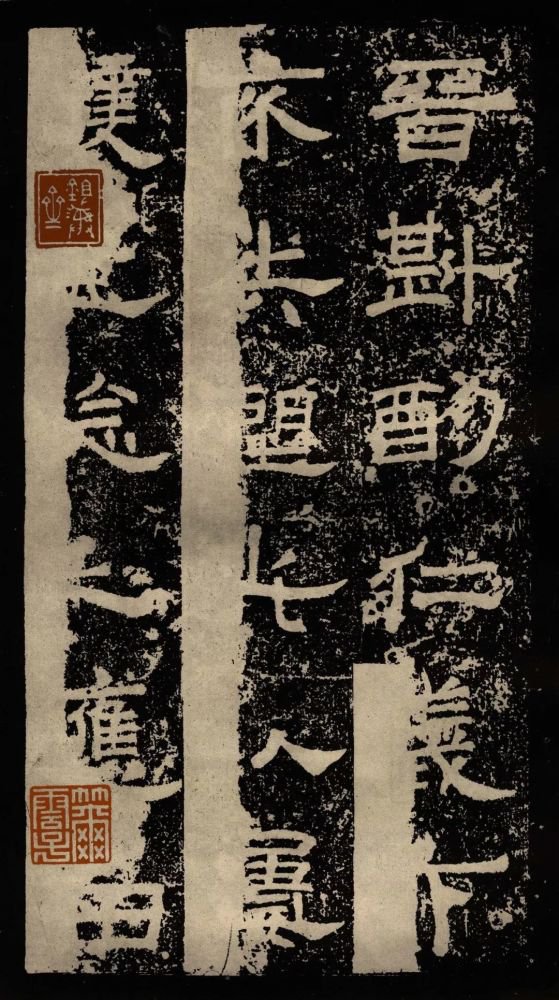 拓本 第19开