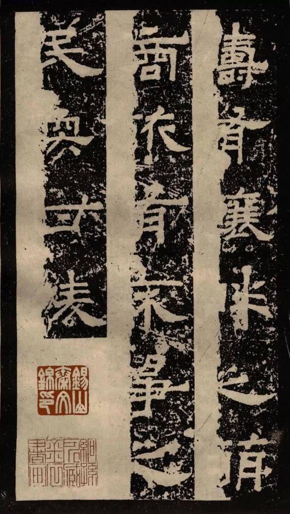 拓本 第20开