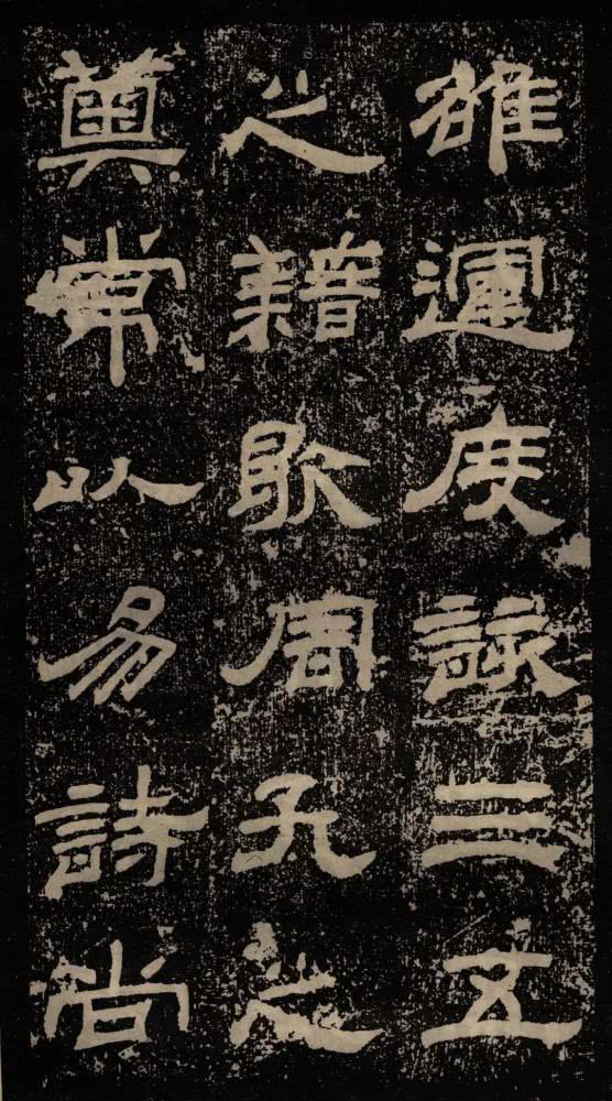 拓本 第5开