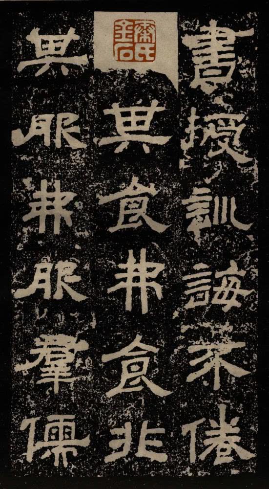 拓本 第6开