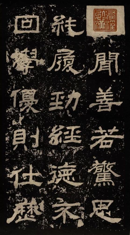 拓本 第8开