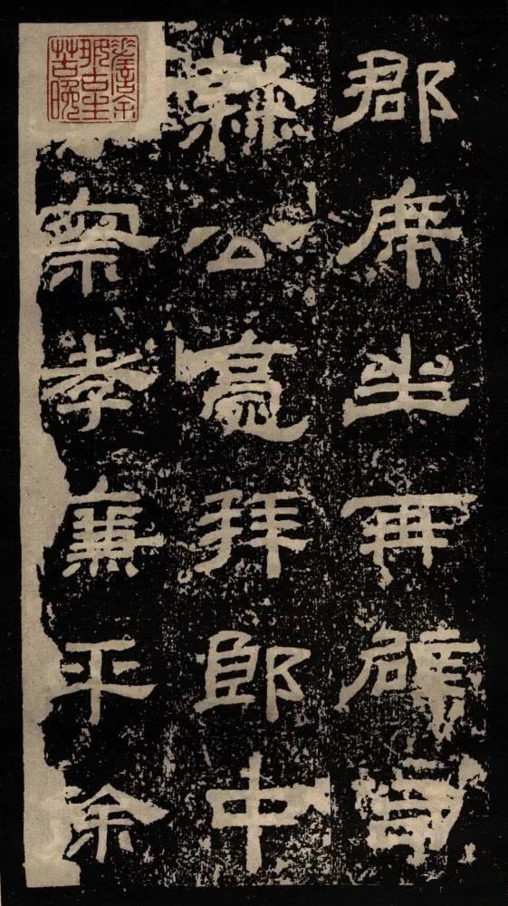 拓本 第9开